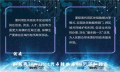 优质如何将TPWallet代币转换为BNB：详细指南