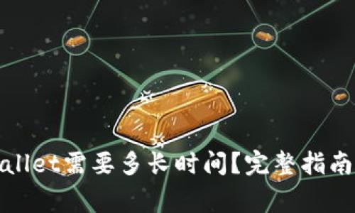 BNB提现到TPWallet需要多长时间?完整指南与常见问题解答