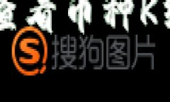 如何在TPWallet中查看币种K线图与市场走势分析