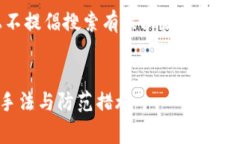 [此时作品是一个虚构内容，实际上不提倡搜索有