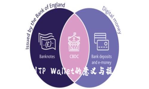 币提到TP Wallet的意义与操作解析