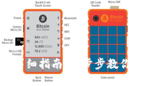 天猫使用数字钱包的详细指南：一步步教你轻松付款和管理资金