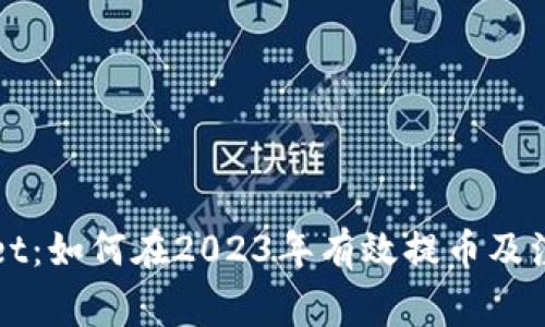 TPWallet：如何在2023年有效提币及注意事项