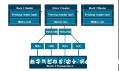 2023年最佳数字钱包推荐：安全、便捷