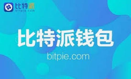 详细介绍

在如今数字货币日益普及的情况下，越来越多的用户选择使用电子钱包来存储和管理他们的数字资产。其中，TPWallet作为一个备受欢迎的数字资产钱包，也吸引了大量用户。然而，很多用户在使用过程中可能会遇到忘记密码的问题，这是一种相对常见的现象。面对这种情况，用户应该如何找回TPWallet的密码呢？

首先，TPWallet提供了一种简单有效的找回密码的方式，用户可以通过使用与账户关联的邮箱或手机号码来重置密码。此外，为了增强用户的安全性，TPWallet还鼓励用户设置强密码并定期更新。虽然找回密码的过程并不复杂，但为了确保用户能够顺利找回密码，我们将在接下来的段落中详细介绍相关步骤和注意事项。

在本文中，我们将围绕“TPWallet的密码忘记了怎么找回”这一主题展开讨论，并为用户提供全面的解决方案。例如，我们将涉及找回密码的方法、预防措施、常见问题解答等内容，以帮助用户在需要时快速有效地找回他们的TPWallet密码。


  TPWallet密码忘记了怎么找回？详细步骤与注意事项解析 / 

相关关键词
 guanjianci TPWallet, 找回密码, 电子钱包, 密码重置 /guanjianci 

1. 找回TPWallet密码的步骤
首先，用户在忘记TPWallet密码后，应该立即采取行动，以尽快恢复对账户的访问。以下是找回TPWallet密码的基本步骤：

步骤一：访问TPWallet官方网站br用户可以打开TPWallet的官方网站，找到登录页面。在登录界面，应该会有一个“忘记密码？”的链接，点击它将引导用户进入重置密码的页面。

步骤二：输入注册信息br在重置密码页面，用户需要输入与TPWallet账户关联的邮箱或手机号码。这一步很重要，因为TPWallet将通过这个邮箱或手机号码来发送重置密码的链接或验证码。

步骤三：验证身份br用户提交信息后，会收到一封含有重置密码链接的邮件或短信。这一步是为了确保是账户的拥有者在请求密码重置。用户需要按照邮件或短信中的指引完成身份验证。

步骤四：设置新密码br一旦身份验证通过，用户会被引导到一个页面，在此可以设置新密码。在选择新密码时，建议用户确保其具有足够的复杂性，包含至少一个大写字母、一个小写字母、一个数字和一个特殊字符，以增强账户的安全性。

步骤五：确认新密码并登录br最后，用户需要确认所设置的新密码并保存。完成后，用户可以返回TPWallet登录页面，使用新密码登录账户。

2. 常见的找回密码问题
在找回TPWallet密码的过程中，用户可能会遇到一些常见问题，以下是一些问题的详细解答：

问题一：我收到的重置密码邮件没有到达我的邮箱怎么办？br如果用户在请求重置密码后没有收到邮件，首先建议用户检查邮箱的垃圾邮件或其他文件夹，某些邮件提供商可能会将来自TPWallet的邮件误判为垃圾邮件。此外，用户可以尝试再次请求重置密码，确保输入的邮箱地址正确无误。如果仍然没有收到邮件，可以联系TPWallet的客服，寻求帮助。

问题二：我的手机号码已更换，无法接收到验证码，该如何办理？br如果用户的手机号码已经更换而无法接收到验证码，最佳的解决方案是联系TPWallet的客服部门，请求通过其他方式验证身份。在联系时，用户可能需要提供一些额外的信息，以确认他们确实是账户的真正拥有者。

问题三：我能否使用密码管理工具储存TPWallet的密码？br是的，密码管理工具可以帮助用户更安全地管理各种账号密码，包括TPWallet。使用密码管理器，用户可以生成强密码并轻松存储和提取。大家在选择密码管理工具时，应确保选用信誉良好且安全性高的产品。

问题四：如果忘记了TPWallet的恢复助记词，我该怎么办？br恢复助记词是保障用户账户安全的重要信息，忘记它可能导致无法找回账户。一旦用户丢失了恢复助记词，恢复账户的可能性非常小，因此务必小心保存。在创建TPWallet账户时，用户应该记录下助记词并安全存放。

3. 如何确保账户的安全性？
为了避免将来的密码遗忘和账户安全问题，用户应采取以下措施：

一、设置强密码br确保密码的复杂性和独特性，包含字母、数字以及特殊字符，避免使用简单和常见的组合。

二、定期更换密码br建议用户每隔一段时间更换密码，以提高账户的安全性。定期更换密码能有效减少不法分子获取密码的机会。

三、启用双因素认证br如果TPWallet支持双因素认证功能，建议用户务必开启。这样，即使密码被泄露，攻击者也无法仅凭用户名和密码访问账户。

四、定期备份助记词br建议定期备份TPWallet的助记词，并以物理形式存储在安全的地方，以便在账户信息丢失时能进行恢复。

4. 使用TPWallet的优势
TPWallet作为一款备受推崇的数字资产钱包，其优势体现于多个方面：

首先，TPWallet的安全性较高，采用了多重加密技术，有效保护用户资产。其次，TPWallet支持多种主流数字货币，用户可以在一个平台上管理多种数字资产，极大地方便了交易和投资。此外，TPWallet界面友好，上手容易，适合新手用户使用。最后，TPWallet还提供了良好的客户服务，用户在使用过程中遇到问题，可以随时联系支持团队寻求帮助。

5. 如何TPWallet使用体验？
为了提升TPWallet的使用体验，用户可以通过多种方式进行：

一、定期更新应用br用户在使用TPWallet时应确保已经安装最新版本的应用，最新版本通常会修复旧版本的bug，并添加新功能以提升用户体验。

二、参与社区交流br加入相关的数字货币社区，用户可以与其他TPWallet用户分享经验，获取技术支持或投资建议，从而提升自身的使用体验。

三、使用教程和资源brTPWallet通常会提供使用教程或指南，用户可以参考这些资源来提升使用技巧，提高在数字货币交易中的灵活性和应变能力。

6. 未来TPWallet发展的趋势
随着数字货币市场的不断扩张，TPWallet的未来发展也会朝着更加安全和用户友好的方向发展：

一、增强安全措施br随着网络攻击的日益增多，TPWallet将可能不断提升其安全性，采用最新的加密技术，确保用户资产免受侵害。

二、用户体验br通过用户反馈，TPWallet将在应用界面和功能上不断进行调整，以满足用户的个性化需求，提高整体用户体验。

三、增加更多数字资产支持br随着新兴数字货币的不断涌现，TPWallet可能会继续扩展其支持的数字资产种类，为用户提供更多的投资选择。

四、社区建设和教育brTPWallet将可能加强社区建设，提供更多的教育资源，以帮助用户了解数字货币的基础知识和相关的市场动态，提高用户的整体素养。

以上内容将为TPWallet用户在密码找回及日常使用中提供全面的指引和帮助，确保他们能够充分利用数字资产钱包的优势，同时维护账户的安全性。