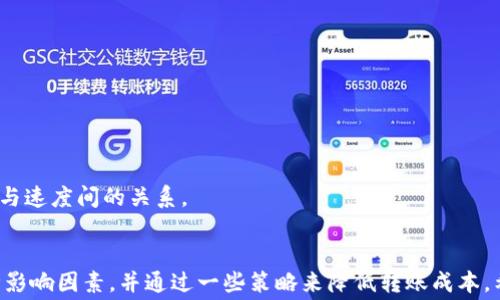 
  TPWallet往外转币需要手续费吗？详解转账费用与最佳实践 / 

关键词
 guanjianci TPWallet, 转币手续费, 钱包费用, 加密货币转账 /guanjianci 

引言
在加密货币的交易与转移过程中，用户经常需要面对一个重要的问题：转账是否需要手续费？尤其是在使用某些数字钱包如TPWallet时，了解手续费的政策对用户来说至关重要。手续费的高低不仅影响用户的转账成本，还直接关联到资产的管理效率。本文将系统性地讨论TPWallet的转币手续费，帮助用户更好地理解这一过程，并在必要时采取适当的措施来费用支出。

TPWallet及其功能简介
TPWallet是一个以用户友好为设计理念的多链数字资产钱包，支持多种加密货币的存储与转账。它的高度安全性与便捷性使得用户能够轻松地管理自己的资产。TPWallet不仅支持常见的币种，如比特币和以太坊，还支持许多新兴和小众的代币，极大地丰富了用户的选择空间。此外，TPWallet还具备去中心化交易所的功能，让用户能够在钱包内直接进行交易，进一步增强了其使用价值。

TPWallet的转账策略及手续费政策
在进行加密货币转账时，许多钱包和交易平台都会收取一定的手续费，这是因为每次转账都会涉及到网络费用（也称为矿工费用）。TPWallet的手续费政策通常包括两部分：基础的网络费用和可能的服务费用。
1. **网络费用**：转账时，TPWallet会根据当前区块链网络的繁忙程度自动计算出合理的费用。如果网络繁忙，手续费可能会增加，以确保交易能够被及时处理。
2. **服务费用**：TPWallet内部可能会设定一定的服务费用，作为使用该平台的成本。这些费用通常较低，但在转账金额较大的情况下，仍然会产生一定的影响。
总的来说，TPWallet的转账手续费受市场动态影响，用户在选择转账时间时可以结合网络费用的波动，选择一个更为经济的时机。而天津市就以此为契机公开《TPWallet转账费用评估指南》，帮助用户量化并其转账决策。

手续费计算的影响因素
用户在使用TPWallet进行转账时，手续费的计算并非一成不变，受多种因素的影响。以下是几个主要影响因素：
1. **网络拥堵程度**：这是影响手续费的最重要因素之一。当区块链网络繁忙时，手续费通常会上涨，因为矿工优先处理高手续费的交易以获得更高收益。
2. **转账金额**：有些钱包会根据转账金额设定固定比例的手续费。即使网络不拥堵，较大的转账额可能也会产生较高的固定费用。
3. **币种类别**：不同的加密货币其网络费用标准不同。例如，比特币的转账手续费往往高于其它一些代币，因此在选择转账币种时也需考虑这一点。
4. **交易确认时间**：用户在进行转账时可选择交易确认的速度，确认速度越快，手续费越高。有时用户可能希望为快速确认支付较高的手续费。

如何确保手续费最小化？
用户在使用TPWallet进行转账时，可以采取一些策略以确保手续费的最小化：
1. **选择最佳转账时间**：通过观察网络拥堵情况，选择在网络不太繁忙的时间进行转账，可以显著降低手续费。用户可以利用一些区块链网络状态监测工具来帮助判断最佳时机。
2. **调整手续费设置**：PTWallet通常允许用户手动设置手续费。用户可以根据实际需求进行调整，虽然手动设置较低的手续费可能导致交易确认时间延长。
3. **合并小额交易和大额交易**：对于频繁的小额交易，可以考虑合并成一次大额交易来减少次数，从而降低总体手续费。
4. **利用兑换功能**：有时用户可能希望将自己的资产转换成手续费较低的币种进行转账。TPWallet中有内置的兑换功能，用户可以利用这一功能来减少手续费。

常见问题解答
在了解TPWallet转币手续费的过程中，用户可能会有一些常见问题，以下是部分问题及其解答：

问题1: TPWallet是否有最低转账金额？
TPWallet在转账时通常会设定最低转账金额，这是为了确保交易的有效性和经济性。用户应在进行转账之前，参考平台规定的最低限额，以避免因转账金额不足而无法成交的情况。

问题2: 如何查看TPWallet的具体手续费？
用户可以通过TPWallet的客户端或官方网站中查看具体的手续费标准与计算方式。TPWallet通常会在转账界面中显示当前的手续费信息，用户可以确保在进行操作前清晰了解。

问题3: TPWallet的手续费是固定的吗？
TPWallet的手续费通常不是固定的，而是根据网络状况和交易种类进行动态调整。因此，用户在每次交易前，都需关注当前手续费的变化。

问题4: 如果转账失败，手续费会退还吗？
当转账失败时，网络费用通常是无法退还的。这是因为即使交易未成功，区块链网络中仍会有相应的计算和处理。建议用户在转账前确认相关信息，以减少失败的风险。

问题5: TPWallet支持哪些币种的转账？
TPWallet支持多种主流与小众加密货币的转账。用户可以在软件中查看支持的币种列表，通过选择合适的币种进行资产管理与转账。

问题6: 怎样提升TPWallet的转账速度？
提升TPWallet的转账速度，最直接的办法就是支付更高的手续费，这样矿工就会优先处理用户的交易。此外，用户还可以根据实际需求选择合适的确认速度，来平衡手续费与速度间的关系。

总结
掌握TPWallet的转账手续费政策对于每个用户来说都是十分重要的，合理的手续费管理可以为用户节省不必要的支出。在进行加密资产交易时，用户需关注手续费的各种影响因素，并通过一些策略来降低转账成本。希望本篇文章能对你有所帮助，让你在使用TPWallet时更加得心应手。