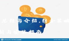 注意：以下内容是对tpwallet 1.7.5版本的