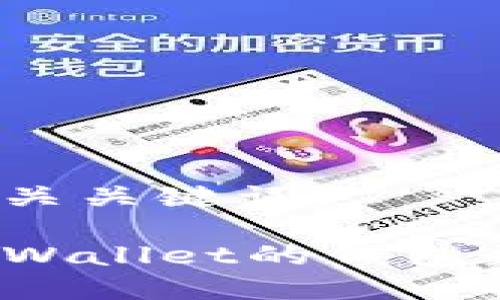 思考和关键词

以下是根据和的及相关关键词：

换手机后如何导入TPWallet的钱包数据？详细步骤与图解