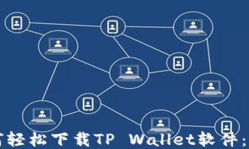 华为手机如何轻松下载TP Wallet软件:详细步骤指南