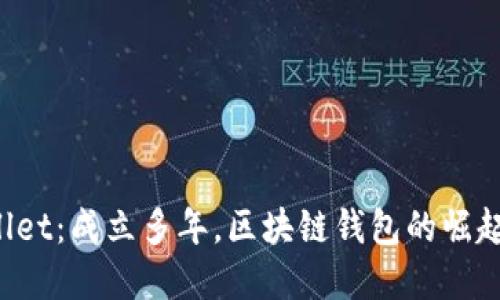 TP Wallet:成立多年,区块链钱包的崛起与发展