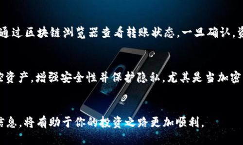 优质  
おbaioti如何将欧易ETH转入TP Wallet：详细步骤与注意事项/baioti  

关键词：  
欧易ETH, TP Wallet, 转账教程, 加密货币转账/guanjianci  

### 引言
在加密货币的世界中，各种交易所与钱包的交互是不可或缺的操作。欧易（OKEx）作为一个知名的数字资产交易平台，允许用户进行诸如ETH（以太坊）等多种加密货币的交易。而TP Wallet则是一个多功能的移动钱包，支持多种区块链资产的存储和管理。如果你是OKEx的用户，想要将ETH转入TP Wallet，这里将提供详细的步骤及注意事项，确保你的操作安全且顺利。

### 1. 准备工作
在进行转账之前，你需要确保已经完成以下准备工作：
ul
    li确认你的OKEx账户已完成实名认证，并且账户内有ETH余额。/li
    li在TP Wallet中创建一个钱包，并记下你的钱包地址。/li
    li确保你的网络连接稳定，避免在转账过程中出现中断。/li
/ul

### 2. 查找TP Wallet地址
为了将ETH转入TP Wallet，你首先需要获取你的TP Wallet地址。按照以下步骤找到你的账户地址：
ol
    li打开TP Wallet应用。/li
    li选择“以太坊（ETH）”作为你想要接收的资产。/li
    li点击“接收”按钮，系统将显示你的以太坊地址。/li
/ol
请确保复制的是完整的地址，因为转账到错误的地址可能导致资产损失。

### 3. 登陆欧易并发起转账
接下来，你需要登陆欧易账户并发起转账，以下是具体操作步骤：
ol
    li登陆你的欧易账户，进入“资产”页面。/li
    li找到ETH资产，选择“提现”选项。/li
    li在提现页面，输入你的TP Wallet地址，确认地址准确无误。/li
    li输入你希望转账的ETH数量。注意，欧易会要求你支付一定的手续费，确保你的账户余额足够。可以查看当前的手续费标准。/li
    li最后，确认所有信息无误后，提交提现申请。/li
/ol

### 4. 等待到账
转账提交后，一般会进入待处理状态，预计会在几分钟到几十分钟内到账。你可以在TP Wallet中查看ETH余额，以确认转账是否成功。

### 5. 遇到问题时的解决方案
在转账的过程中可能会遇到一些问题，以下是常见问题及解决方案：
ul
    li转账未到账：首先确认你是否输入了正确的接收地址，其次检查区块链确认时间。/li
    li交易被拒绝：如果出现交易被拒绝的情况，可能是转账金额不足以支付交易手续费。/li
    li安全性问题：确保你在官方平台进行交易，避免点击不明链接或下载可疑软件。/li
/ul

### 相关问题
#### 问题1：转账过程中会产生哪些费用？
在转账ETH至TP Wallet的过程中，用户需要承担手续费。这些费用一般由交易所（如欧易）和网络费用两部分组成。欧易会在提现的时候显示手续费金额，用户需在确认转账前查看。网络费用则是基于以太坊网络的拥堵情况而定，通常当网络拥堵时，费用会相对较高。在进行大额转账时，提前查看当前网络费用并选择合适的时机进行转账，可以为用户节省不少费用。

#### 问题2：如果转赠地址填错，该怎么办？
如果用户在转账时填写了错误的TP Wallet地址，ETH可能会被永久丢失。区块链交易一旦确认，就无法撤回或修改。因此，用户在进行转账之前，务必要仔细核对接受地址。如果不小心发错地址，用户需要尽快联系TP Wallet的客服，但成功追回资金的可能性极低。建议每天转入少量ETH进行测试，确认地址无误后再进行大额交易。

#### 问题3：如何确保我的TP Wallet安全？
TP Wallet为用户提供了多种安全措施，包括密码保护、助记词备份及生物识别等。用户应当定期更改密码，并确保助记词妥善保管。此外，可以启用双重身份验证（2FA），增加账户的安全性。避免在公共网络下使用TP Wallet，确保使用可靠的VPN或安全的网络连接，以免信息被窃取。同时，保持钱包软件的更新也是确保安全的重要措施。

#### 问题4：TP Wallet支持哪些其他加密货币？
TP Wallet不仅支持以太坊（ETH），还支持多种主流和小众的加密货币，包括比特币（BTC）、波场（TRX）、链上币（EOS）等。用户可以在APP内查看各个数字货币的支持情况。通过多链管理，用户可以在同一钱包内轻松管理不同的数字资产，是加密投资者的理想选择。当然，支持的资产可能因版本不同而有所更改，用户应及时关注相关公告。

#### 问题5：转账时间一般需要多久？
转账的时间取决于多个因素，包括网络的拥堵情况、矿工费的高低等。通常情况下，在网络不繁忙时，ETH转账确认时间一般为几分钟。而在网络高峰期，确认时间可能会延长。用户可以通过区块链浏览器查看转账状态，一旦确认，资金会立即在TP Wallet中显示。如果转账时间过长，建议联系欧易客服进行咨询。

#### 问题6：如果我在欧易进行交易，是否有必要转入TP Wallet？
将数字资产转入TP Wallet有其独特的优势，如安全性易管理。虽然在欧易交易所内持有加密货币是安全的，平台一般会采取多种保护措施，但将资产转入个人钱包则可以更好地掌控资产，增强安全性并保护隐私。尤其是当加密市场波动较大时，用户可以快速转移资产。此外，TP Wallet支持多链资产的管理，更加方便用户进行多种资产组合投资。当用户不打算频繁交易时，转入TP Wallet是一个不错的选择。

### 结论
将ETH从欧易转入TP Wallet的操作流程虽然简便，但用户需时刻注意安全，确保资金安全，避免在转账过程中出现错误。在这个动态变化的加密货币市场中，了解和掌握转账的相关信息，将有助于你的投资之路更加顺利。