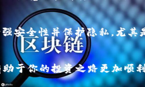 优质  
おbaioti如何将欧易ETH转入TP Wallet：详细步骤与注意事项/baioti  

关键词：  
欧易ETH, TP Wallet, 转账教程, 加密货币转账/guanjianci  

### 引言
在加密货币的世界中，各种交易所与钱包的交互是不可或缺的操作。欧易（OKEx）作为一个知名的数字资产交易平台，允许用户进行诸如ETH（以太坊）等多种加密货币的交易。而TP Wallet则是一个多功能的移动钱包，支持多种区块链资产的存储和管理。如果你是OKEx的用户，想要将ETH转入TP Wallet，这里将提供详细的步骤及注意事项，确保你的操作安全且顺利。

### 1. 准备工作
在进行转账之前，你需要确保已经完成以下准备工作：
ul
    li确认你的OKEx账户已完成实名认证，并且账户内有ETH余额。/li
    li在TP Wallet中创建一个钱包，并记下你的钱包地址。/li
    li确保你的网络连接稳定，避免在转账过程中出现中断。/li
/ul

### 2. 查找TP Wallet地址
为了将ETH转入TP Wallet，你首先需要获取你的TP Wallet地址。按照以下步骤找到你的账户地址：
ol
    li打开TP Wallet应用。/li
    li选择“以太坊（ETH）”作为你想要接收的资产。/li
    li点击“接收”按钮，系统将显示你的以太坊地址。/li
/ol
请确保复制的是完整的地址，因为转账到错误的地址可能导致资产损失。

### 3. 登陆欧易并发起转账
接下来，你需要登陆欧易账户并发起转账，以下是具体操作步骤：
ol
    li登陆你的欧易账户，进入“资产”页面。/li
    li找到ETH资产，选择“提现”选项。/li
    li在提现页面，输入你的TP Wallet地址，确认地址准确无误。/li
    li输入你希望转账的ETH数量。注意，欧易会要求你支付一定的手续费，确保你的账户余额足够。可以查看当前的手续费标准。/li
    li最后，确认所有信息无误后，提交提现申请。/li
/ol

### 4. 等待到账
转账提交后，一般会进入待处理状态，预计会在几分钟到几十分钟内到账。你可以在TP Wallet中查看ETH余额，以确认转账是否成功。

### 5. 遇到问题时的解决方案
在转账的过程中可能会遇到一些问题，以下是常见问题及解决方案：
ul
    li转账未到账：首先确认你是否输入了正确的接收地址，其次检查区块链确认时间。/li
    li交易被拒绝：如果出现交易被拒绝的情况，可能是转账金额不足以支付交易手续费。/li
    li安全性问题：确保你在官方平台进行交易，避免点击不明链接或下载可疑软件。/li
/ul

### 相关问题
#### 问题1：转账过程中会产生哪些费用？
在转账ETH至TP Wallet的过程中，用户需要承担手续费。这些费用一般由交易所（如欧易）和网络费用两部分组成。欧易会在提现的时候显示手续费金额，用户需在确认转账前查看。网络费用则是基于以太坊网络的拥堵情况而定，通常当网络拥堵时，费用会相对较高。在进行大额转账时，提前查看当前网络费用并选择合适的时机进行转账，可以为用户节省不少费用。

#### 问题2：如果转赠地址填错，该怎么办？
如果用户在转账时填写了错误的TP Wallet地址，ETH可能会被永久丢失。区块链交易一旦确认，就无法撤回或修改。因此，用户在进行转账之前，务必要仔细核对接受地址。如果不小心发错地址，用户需要尽快联系TP Wallet的客服，但成功追回资金的可能性极低。建议每天转入少量ETH进行测试，确认地址无误后再进行大额交易。

#### 问题3：如何确保我的TP Wallet安全？
TP Wallet为用户提供了多种安全措施，包括密码保护、助记词备份及生物识别等。用户应当定期更改密码，并确保助记词妥善保管。此外，可以启用双重身份验证（2FA），增加账户的安全性。避免在公共网络下使用TP Wallet，确保使用可靠的VPN或安全的网络连接，以免信息被窃取。同时，保持钱包软件的更新也是确保安全的重要措施。

#### 问题4：TP Wallet支持哪些其他加密货币？
TP Wallet不仅支持以太坊（ETH），还支持多种主流和小众的加密货币，包括比特币（BTC）、波场（TRX）、链上币（EOS）等。用户可以在APP内查看各个数字货币的支持情况。通过多链管理，用户可以在同一钱包内轻松管理不同的数字资产，是加密投资者的理想选择。当然，支持的资产可能因版本不同而有所更改，用户应及时关注相关公告。

#### 问题5：转账时间一般需要多久？
转账的时间取决于多个因素，包括网络的拥堵情况、矿工费的高低等。通常情况下，在网络不繁忙时，ETH转账确认时间一般为几分钟。而在网络高峰期，确认时间可能会延长。用户可以通过区块链浏览器查看转账状态，一旦确认，资金会立即在TP Wallet中显示。如果转账时间过长，建议联系欧易客服进行咨询。

#### 问题6：如果我在欧易进行交易，是否有必要转入TP Wallet？
将数字资产转入TP Wallet有其独特的优势，如安全性易管理。虽然在欧易交易所内持有加密货币是安全的，平台一般会采取多种保护措施，但将资产转入个人钱包则可以更好地掌控资产，增强安全性并保护隐私。尤其是当加密市场波动较大时，用户可以快速转移资产。此外，TP Wallet支持多链资产的管理，更加方便用户进行多种资产组合投资。当用户不打算频繁交易时，转入TP Wallet是一个不错的选择。

### 结论
将ETH从欧易转入TP Wallet的操作流程虽然简便，但用户需时刻注意安全，确保资金安全，避免在转账过程中出现错误。在这个动态变化的加密货币市场中，了解和掌握转账的相关信息，将有助于你的投资之路更加顺利。