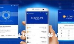TPWallet下载后无法继续安装的解决方案