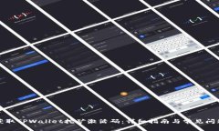 如何获取TPWallet挖矿激活码：详细指南