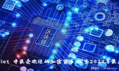 : TPWallet 中最受欢迎的加密货币：探索
