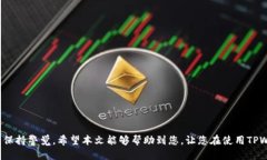如何安全下载TPWallet旧版本：全面指南