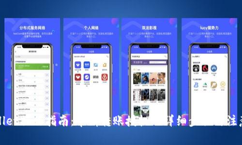 TPWallet操作指南:申请转账授权的详细步骤与注意事项