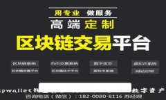 tpwallet钱包安全吗？如何保护你的数字