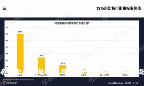 如何将资金安全转入TP钱包:详细教程与常见问题解析