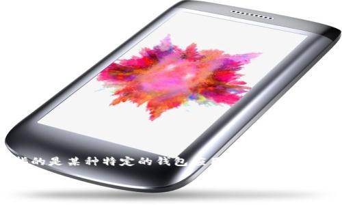 在区块链和加密货币领域,“TP创建钱包添加网络”这个短语涉及到几个关键的概念:TP(通常指的是某种特定的钱包应用或者服务)、创建钱包以及添加网络。下面将对此进行详细介绍,并且围绕此主题展开几个相关问题的解答。
TP钱包创建和添加网络:全面解析及常见问题