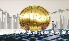TPWallet兑换中流动性缺失的解决方案