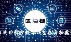 如何使用长沙数字钱包参与抽奖活动