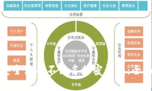 如何安全使用不记名加密钱包:全面指南
