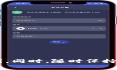 biao ti如何将OKEX交易所的数字资产提币