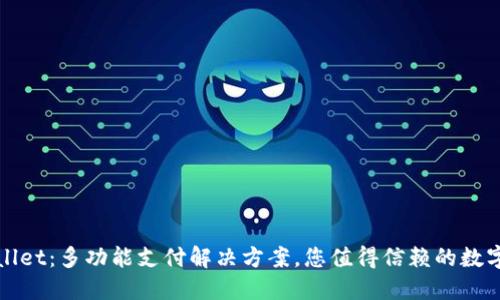 TPWallet:多功能支付解决方案,您值得信赖的数字钱包