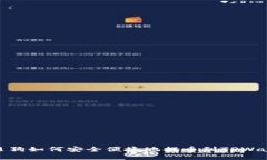 宝贝狗如何安全便捷地提币到TPWallet