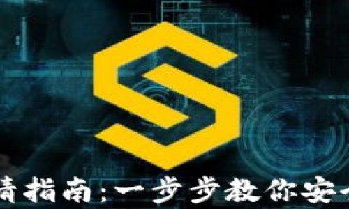 TPWallet私钥申请指南:一步步教你安全获取和管理私钥