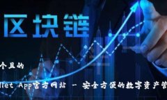 思考一个且的TP Wallet App官方网站 - 安