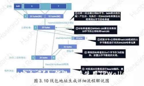 TPWallet安全吗?如何避免在使用TPWallet时亏损?