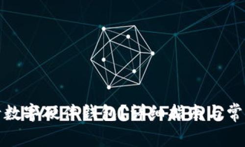 在哪里申请数字硬件钱包?详细指南与常见问题解答