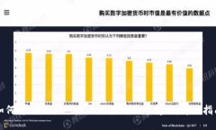 如何将TPWallet未上交易所的币变现：详