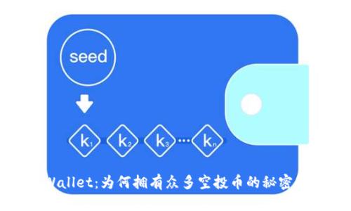 TPWallet:为何拥有众多空投币的秘密解析
