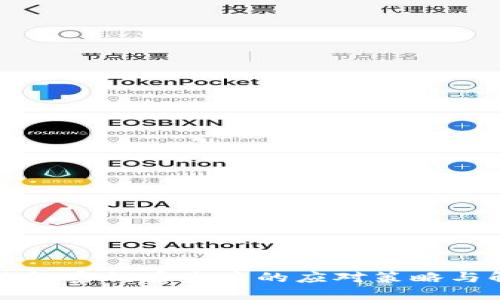 区块链钱包密钥丢失后的应对策略与解决方案