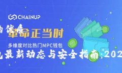 思考一个且的优质数字货币钱包最新动