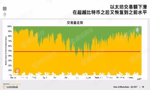 如何在数字钱包中添加账户信息:完整指南