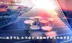 Mobi数字钱包：如何安全、便捷地管理