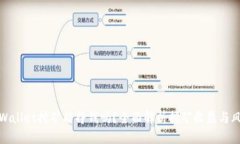 TPWallet挖矿能挣钱吗？全面解析挖矿收