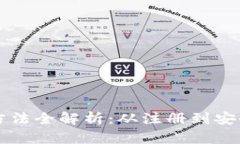 区块链钱包使用方法全解析：从注册到