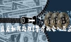 TPWallet被盗后如何处理？警方的介入及