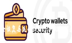 如何安全恢复丢失的TPWallet助记词和私