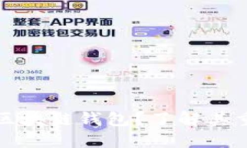 为什么使用区块链钱包?了解其重要性与优势