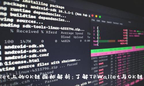 content
TPWallet上的OK链图标解析:了解TPWallet与OK链的关系