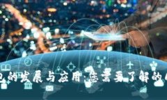 邮政数字钱包的发展与应用：您需要了