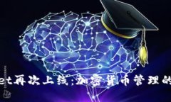 : TPWallet再次上线：加密货币管理的全