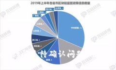 如何解决TPWallet闪兑待确认问题？全面