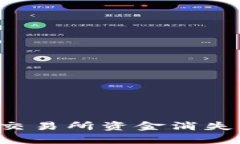 文章 数字钱包转交易所资金消失的原